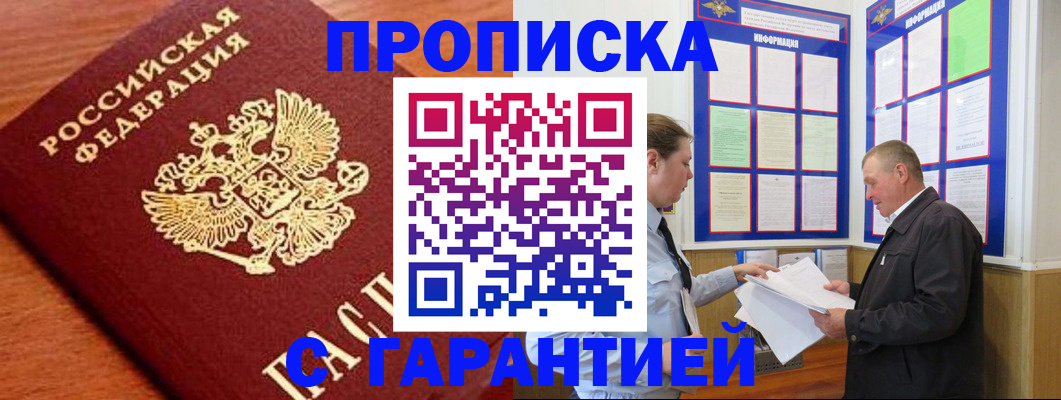 прописка для школы в Серпухове